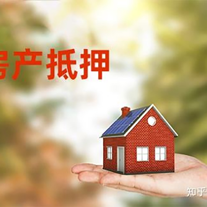鄂城铜梁房产抵押贷款条件|铜梁抵押贷款|银行房屋抵押贷款