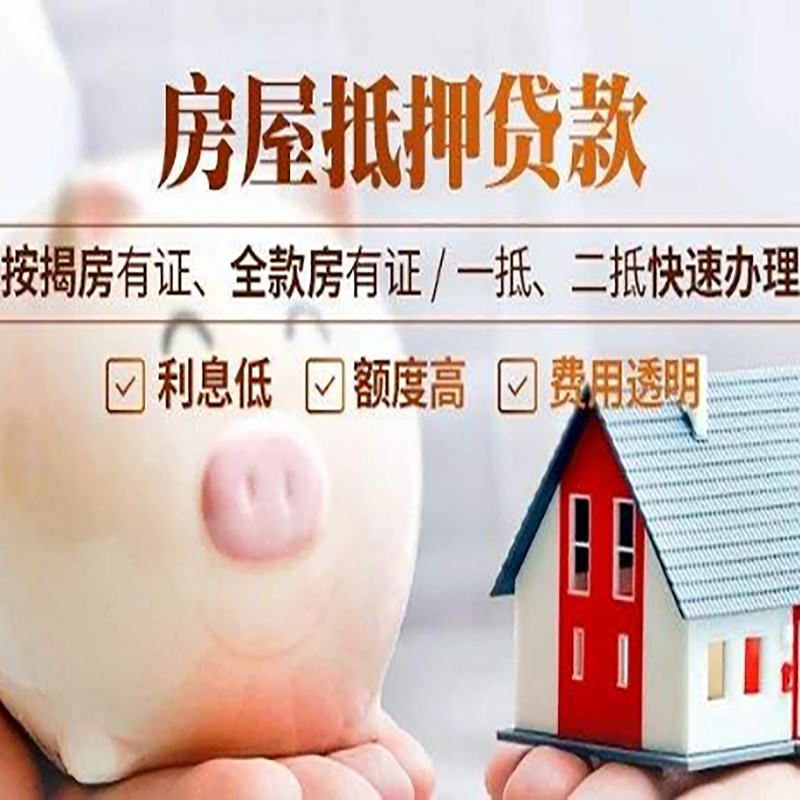 鄂城房屋抵押贷款条件|房产抵押贷款|住房抵押贷款