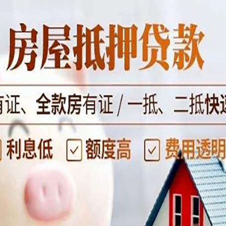 鄂城房子抵押贷款应该怎样选择还款方式?
