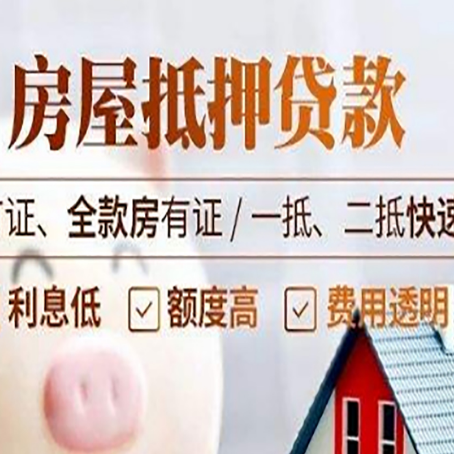 鄂城房产抵押贷款的申请条件是什么?