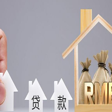 鄂城房产抵押贷款利率是多少,政策怎么样?