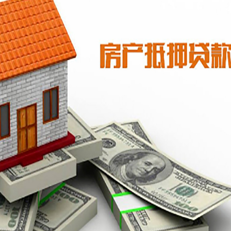 鄂城房屋抵押贷款公司服务费一般是多少?