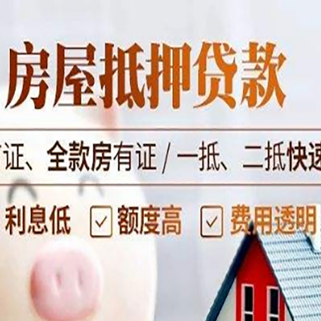 鄂城房产抵押贷款哪家银行好办?