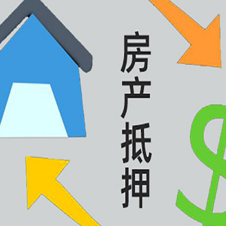 鄂城房屋抵押贷款怎么办理